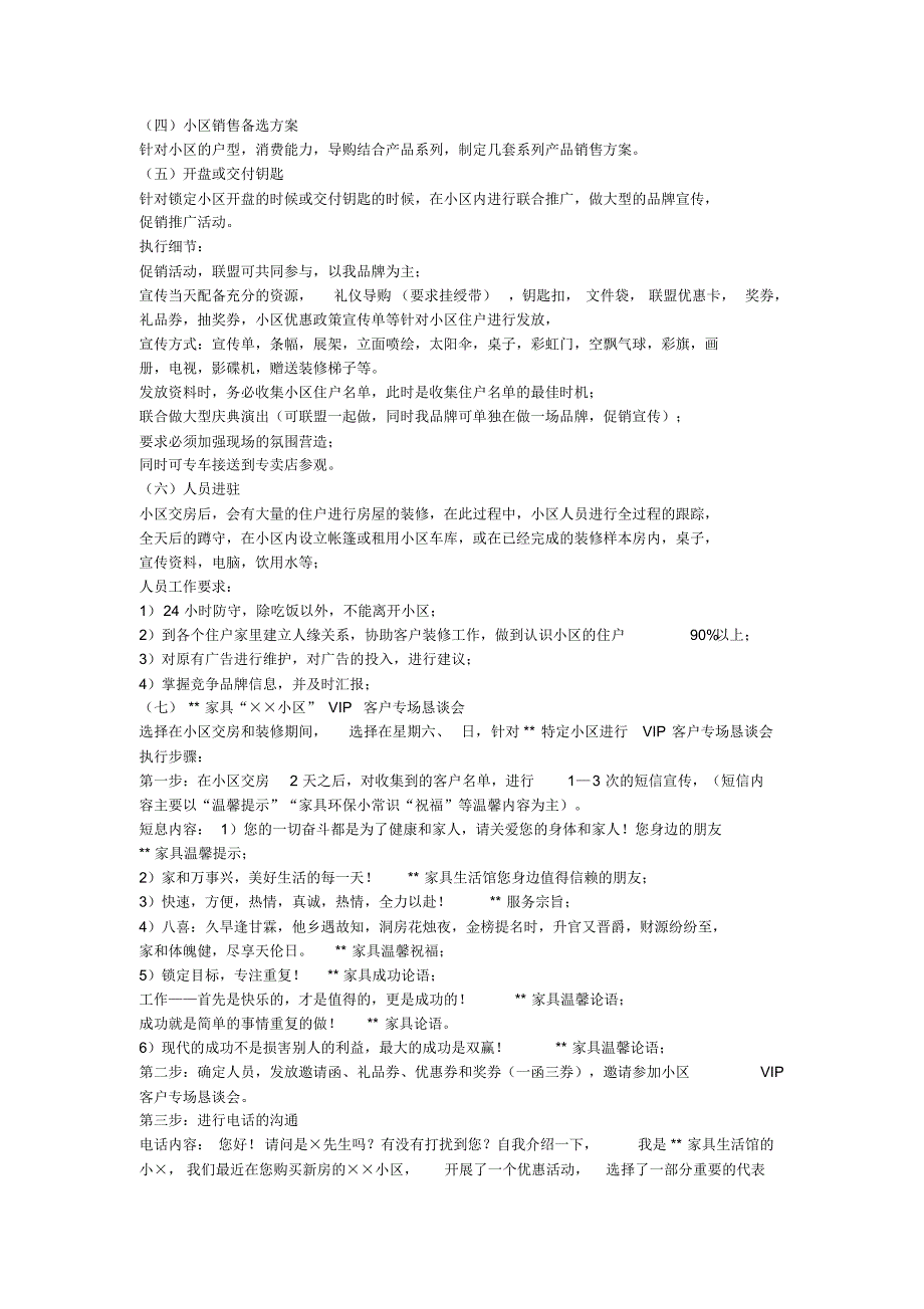家具进小区销售_第4页