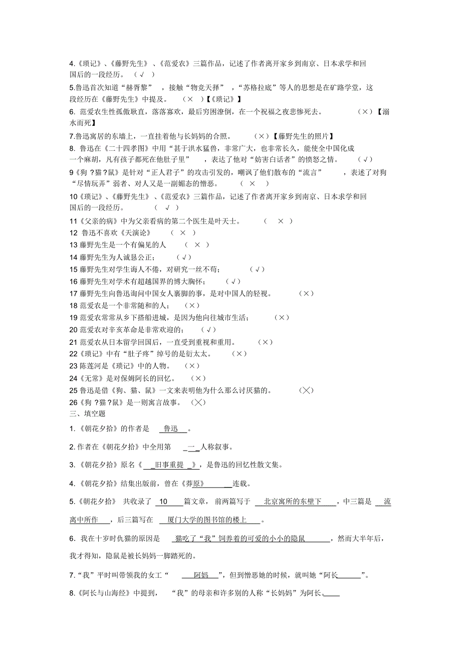 名著知识竞赛《朝花夕拾》_第3页