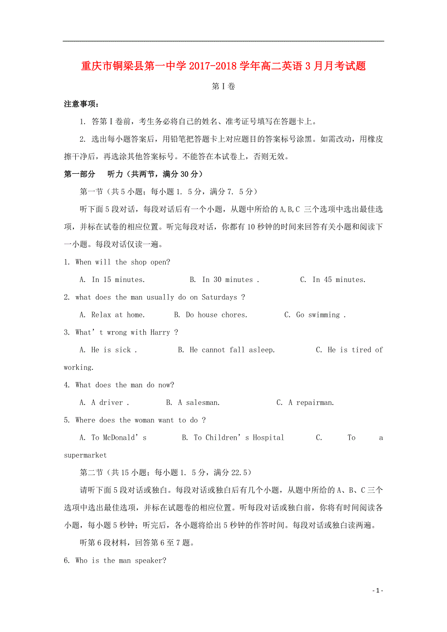 重庆市学2017_2018学年高二英语3月月考试题_第1页