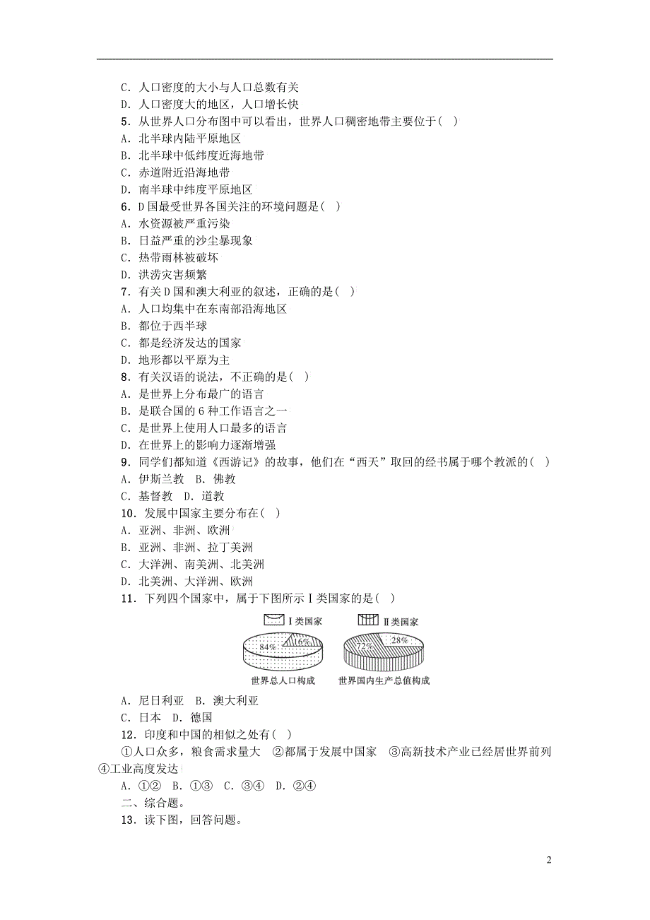 七年级地理上册 第四章 居民与聚落单元综合测试题 新人教版1_第2页