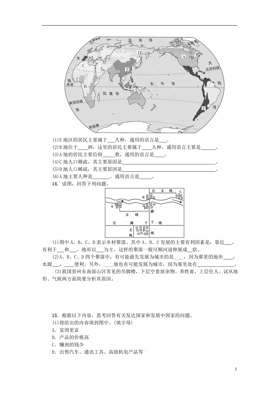 七年级地理上册 第四章 居民与聚落单元综合测试题 新人教版1_第3页