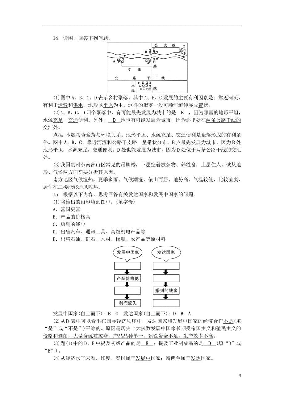 七年级地理上册 第四章 居民与聚落单元综合测试题 新人教版1_第5页