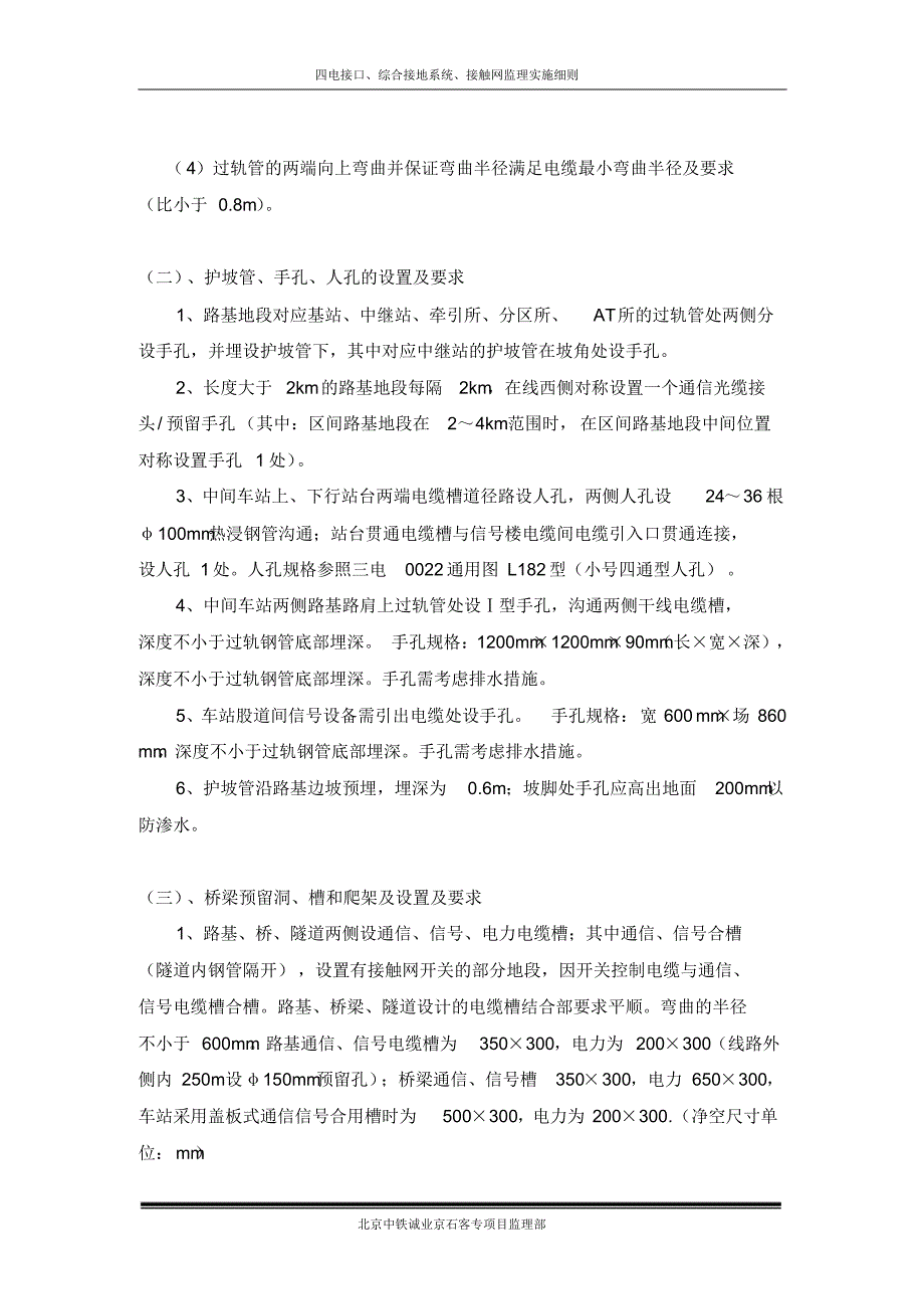 四电接口实施细则_第3页