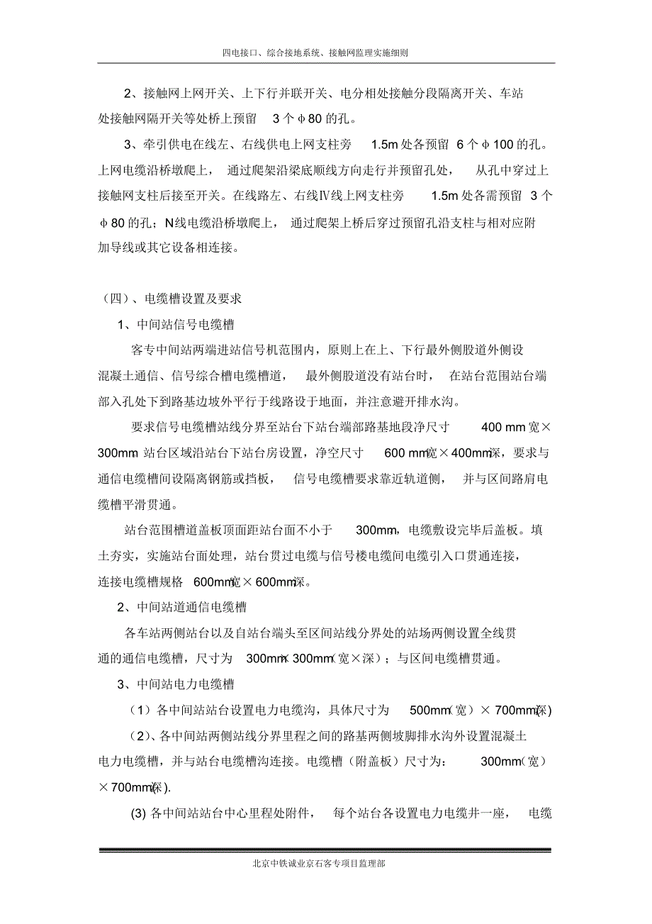 四电接口实施细则_第4页