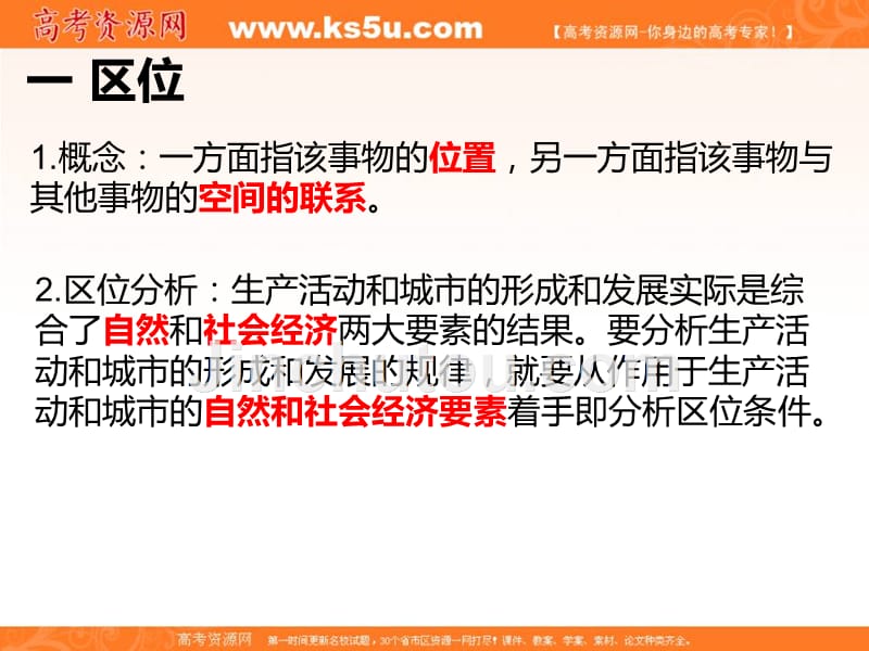 湖北省人教版高中地理必修二课件：3.1 农业的区位选择（共50张ppt） _第2页