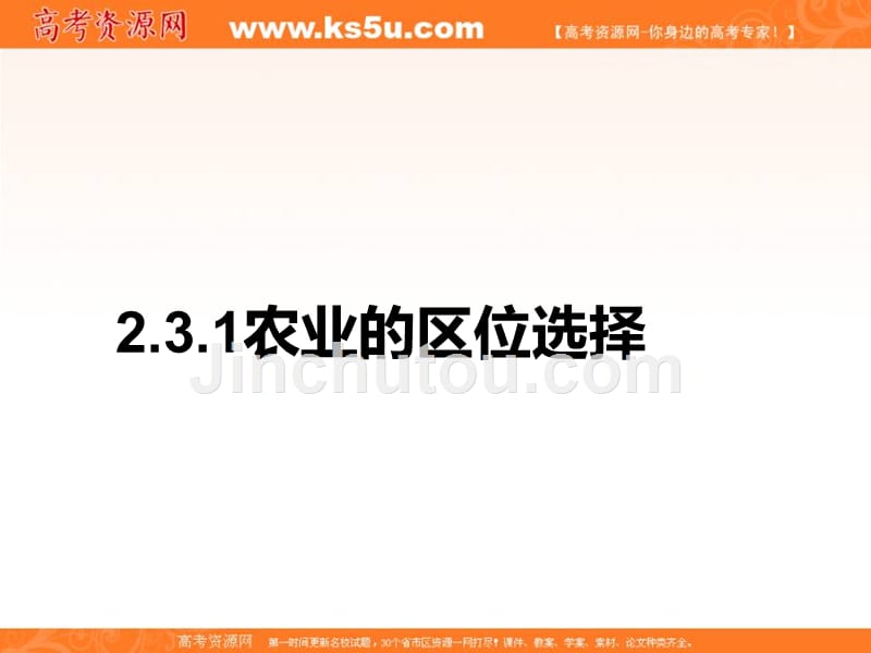 湖北省人教版高中地理必修二课件：3.1 农业的区位选择（共50张ppt） _第4页