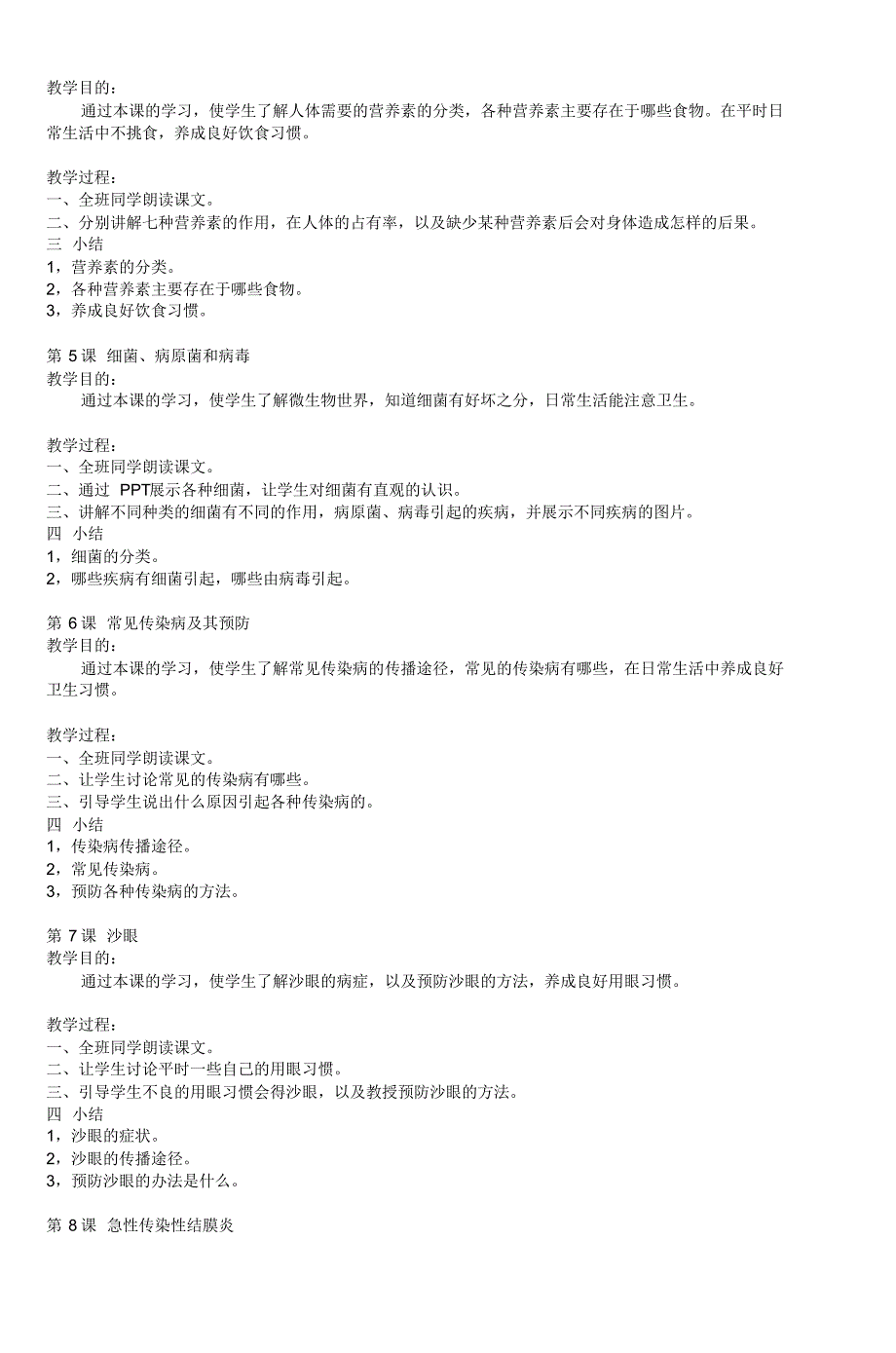 四年级全学年健教教案(4)_第2页