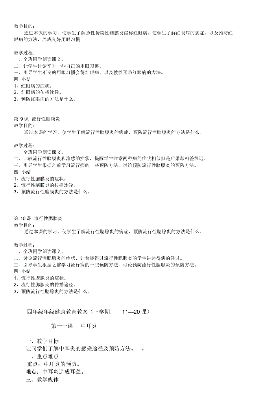 四年级全学年健教教案(4)_第3页