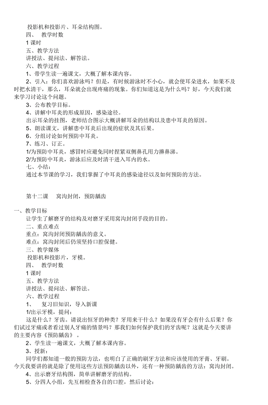 四年级全学年健教教案(4)_第4页