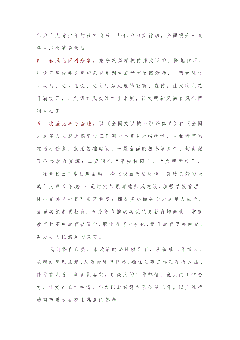 2018年在创建全国文明城市工作动员大会上的表态发言8篇_第4页