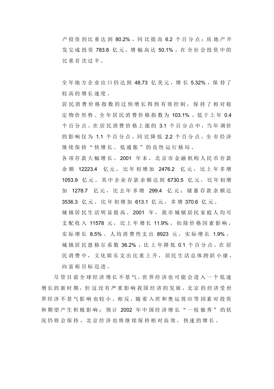 北京润丰项目全案策划报告_第4页