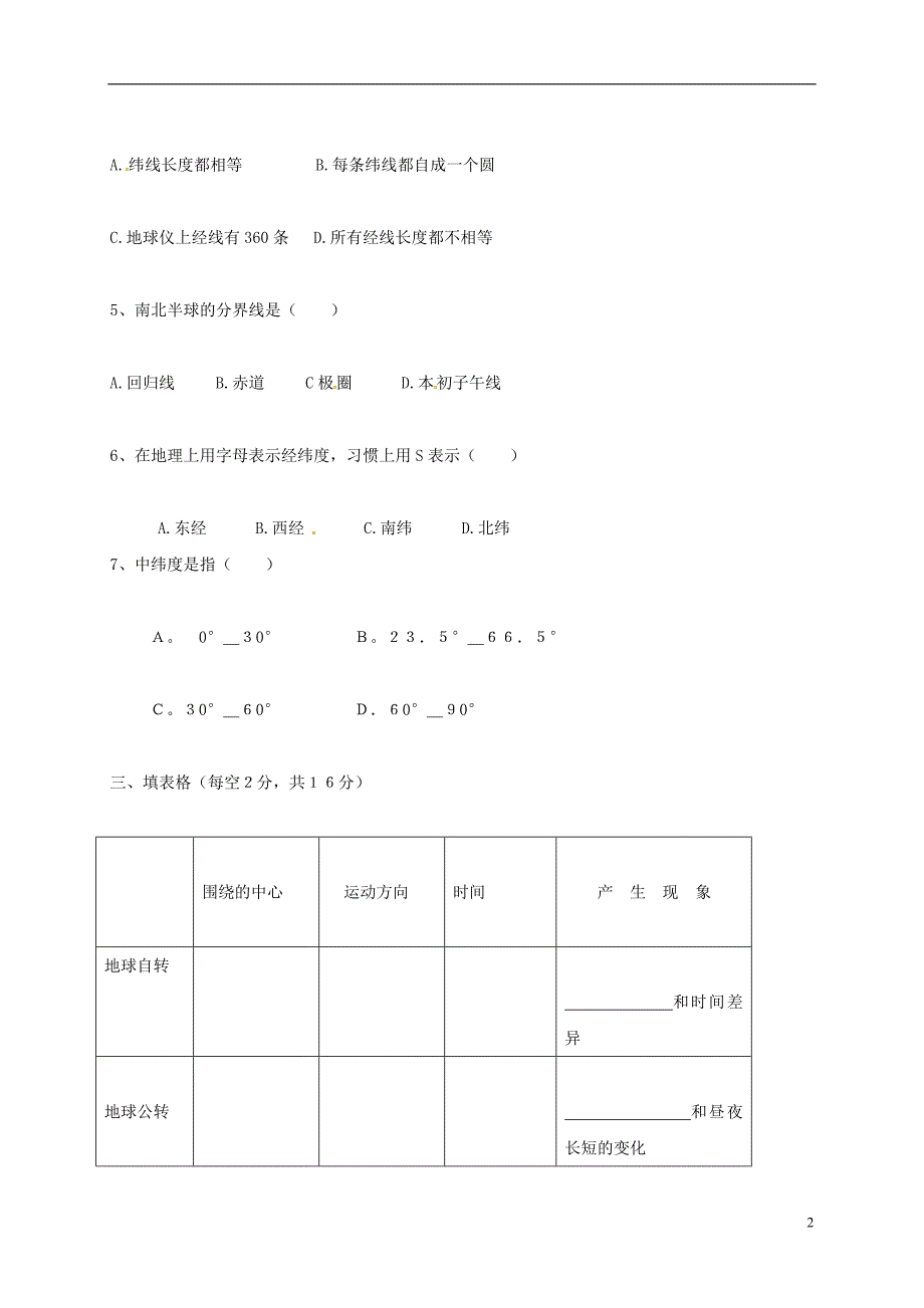 七年级地理上学期第一次考试试题（无答案） 新人教版_第2页