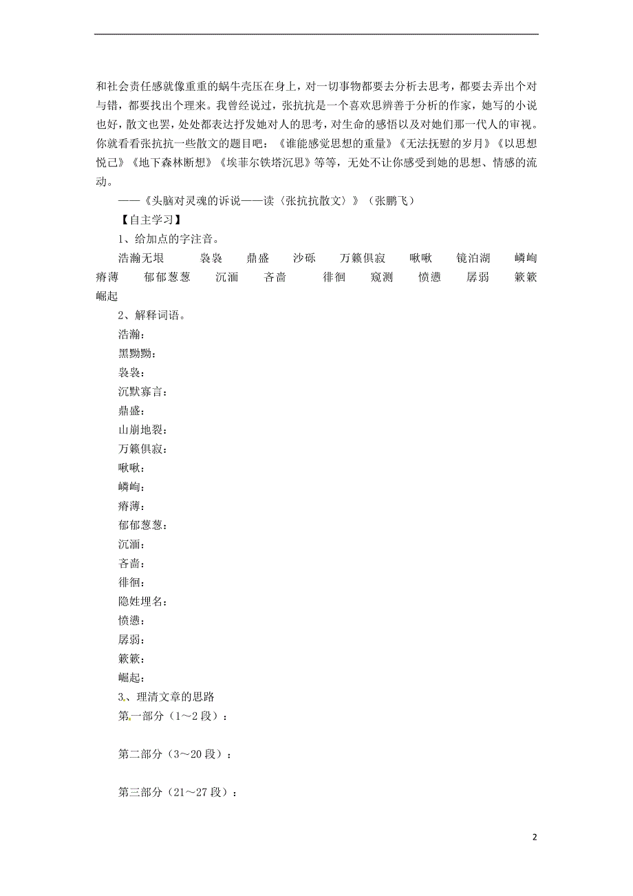 九年级语文下册 第三单元 第11课《地下森林断想》学案 （新版）新人教版_第2页