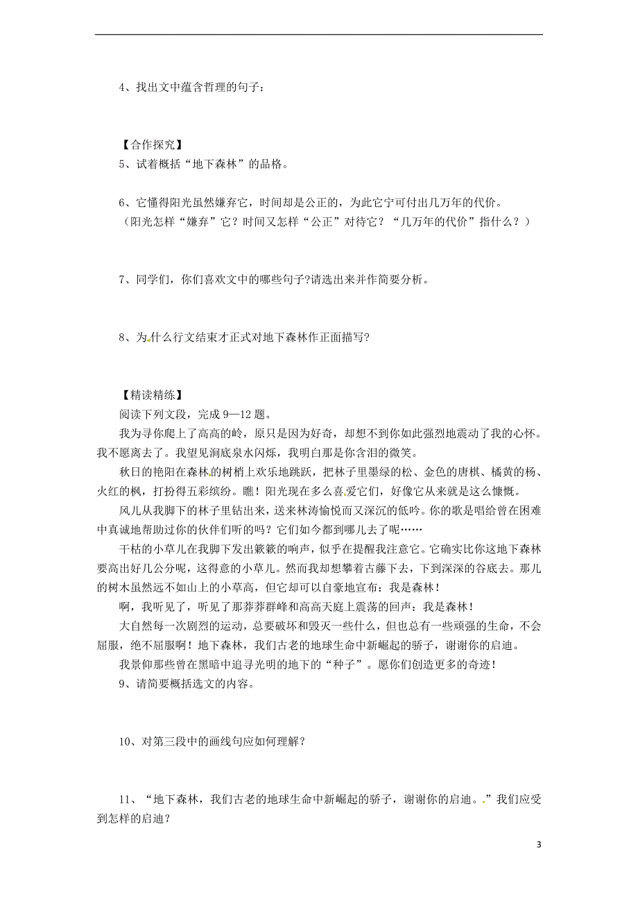 九年级语文下册 第三单元 第11课《地下森林断想》学案 （新版）新人教版_第3页