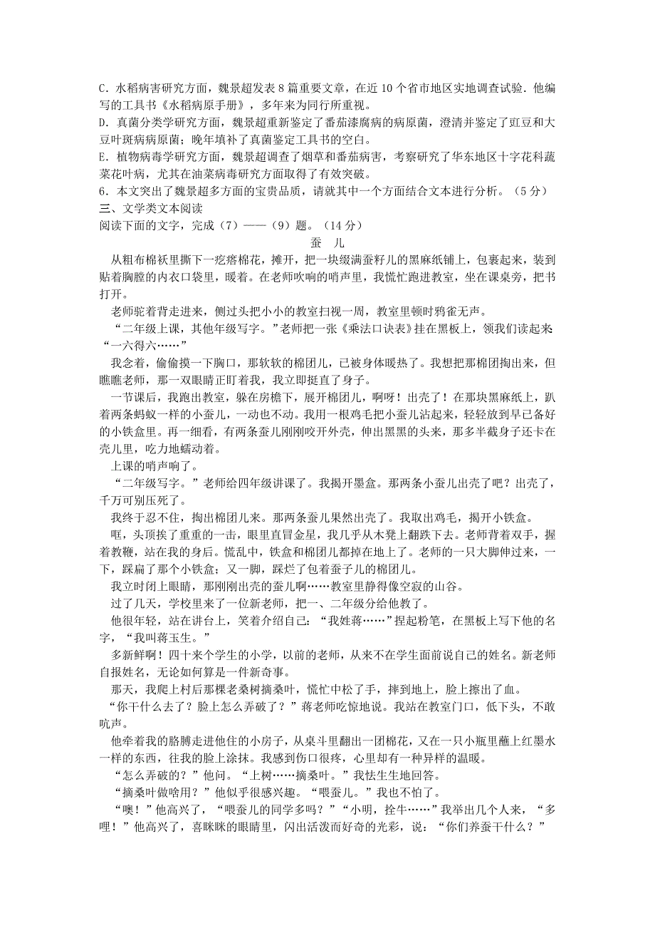 甘肃省岷县二中2017-2018学年高一下学期期中考试语文试卷 word版含答案_第4页