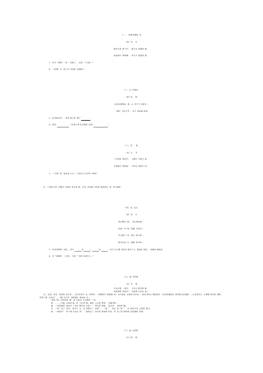 初中诗歌鉴赏练习题_第3页