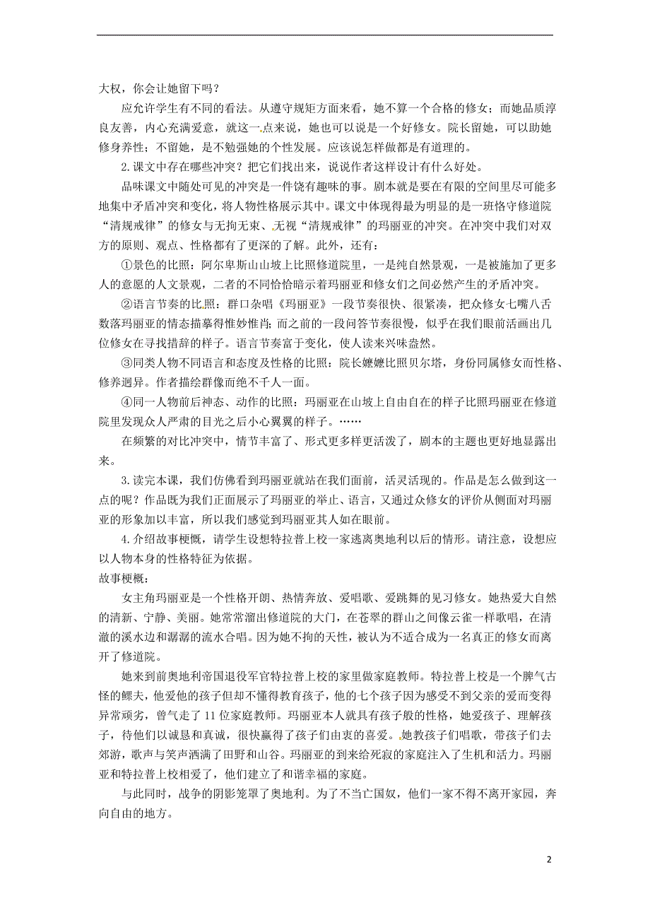 九年级语文下册 第四单元 第16课《音乐之声(节选)》教案 （新版）新人教版_第2页