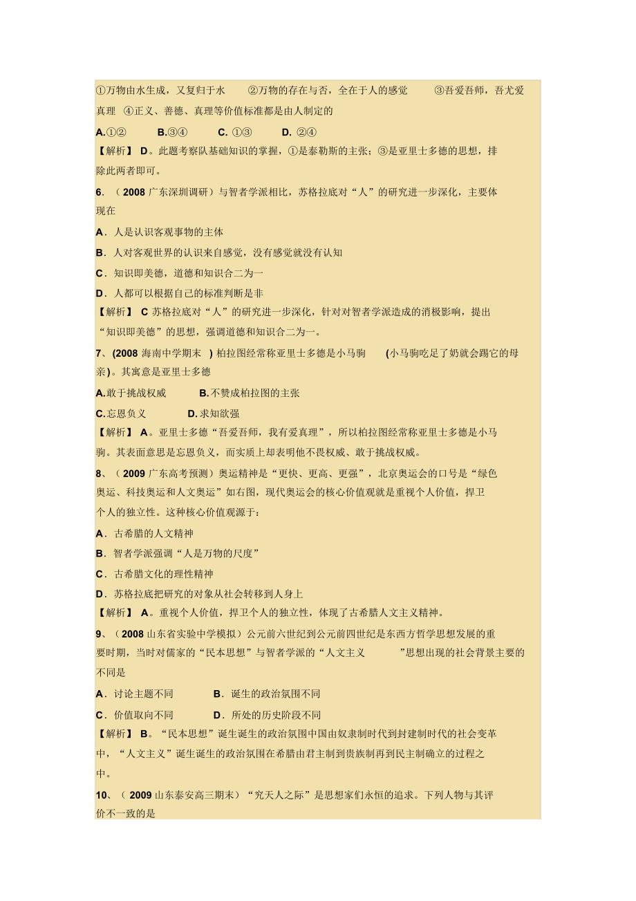 古希腊人文精神的起源_第2页