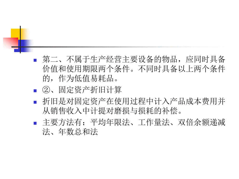 工程项目的经济评价_第4页