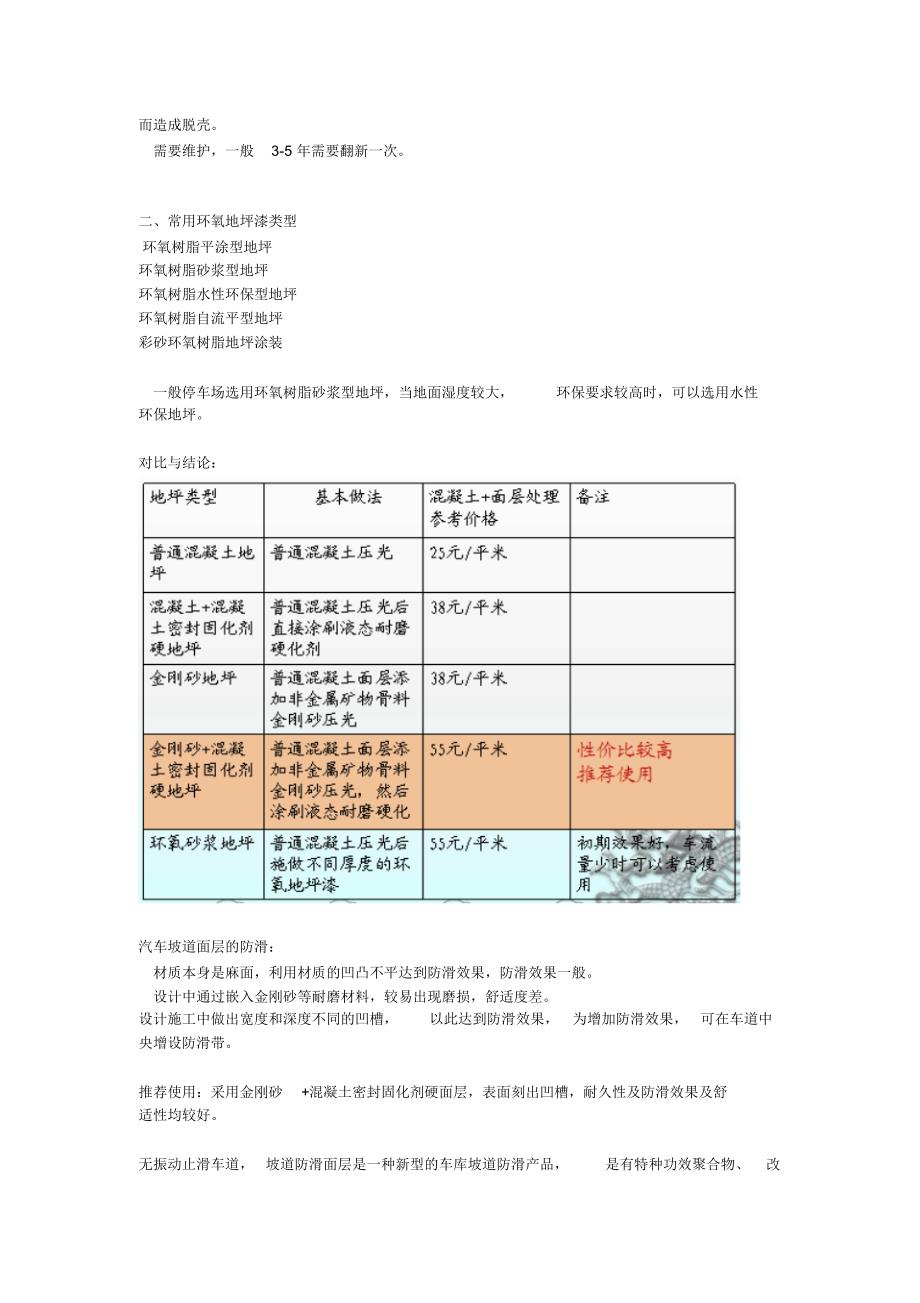 地下停车场地面做法_第3页