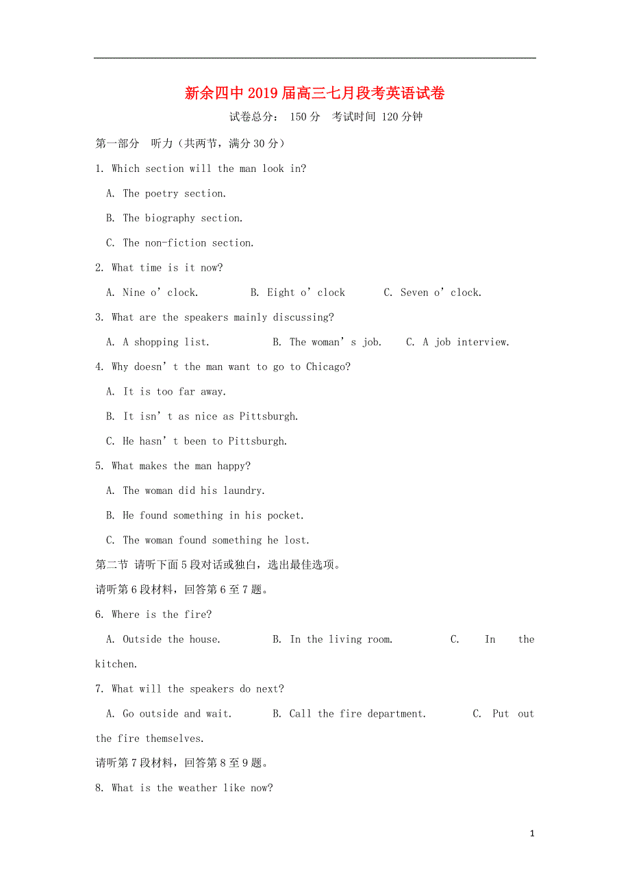 江西省2019版高三英语7月段考试题_第1页
