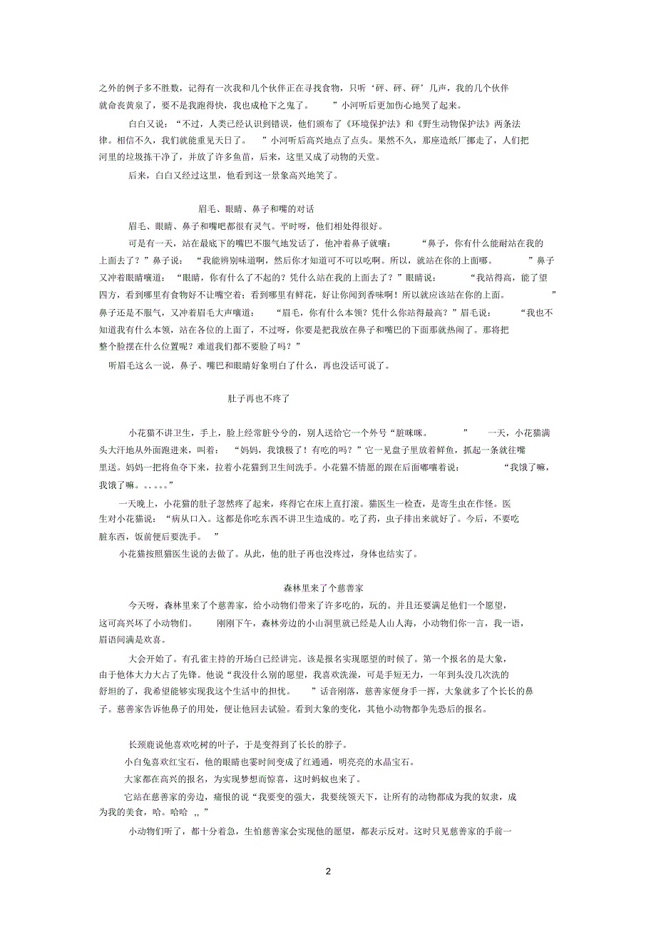 四上第三单元童话作文_第2页