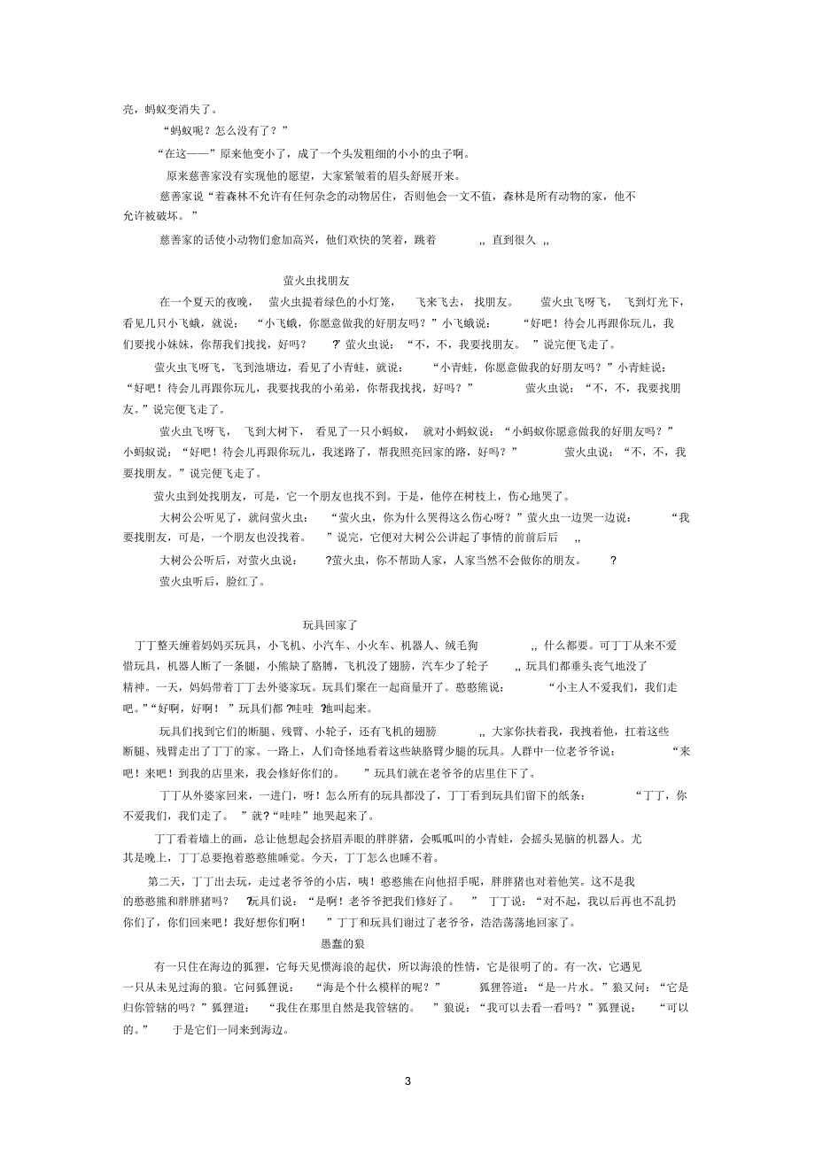 四上第三单元童话作文_第3页