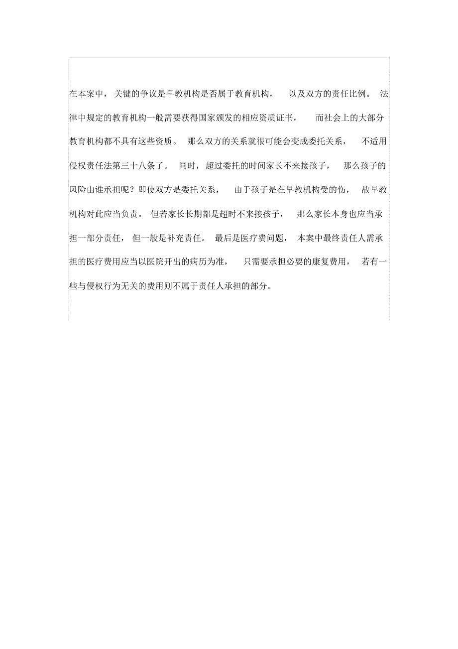 家长不按时接孩子回家,受伤了责任全在谁_第2页