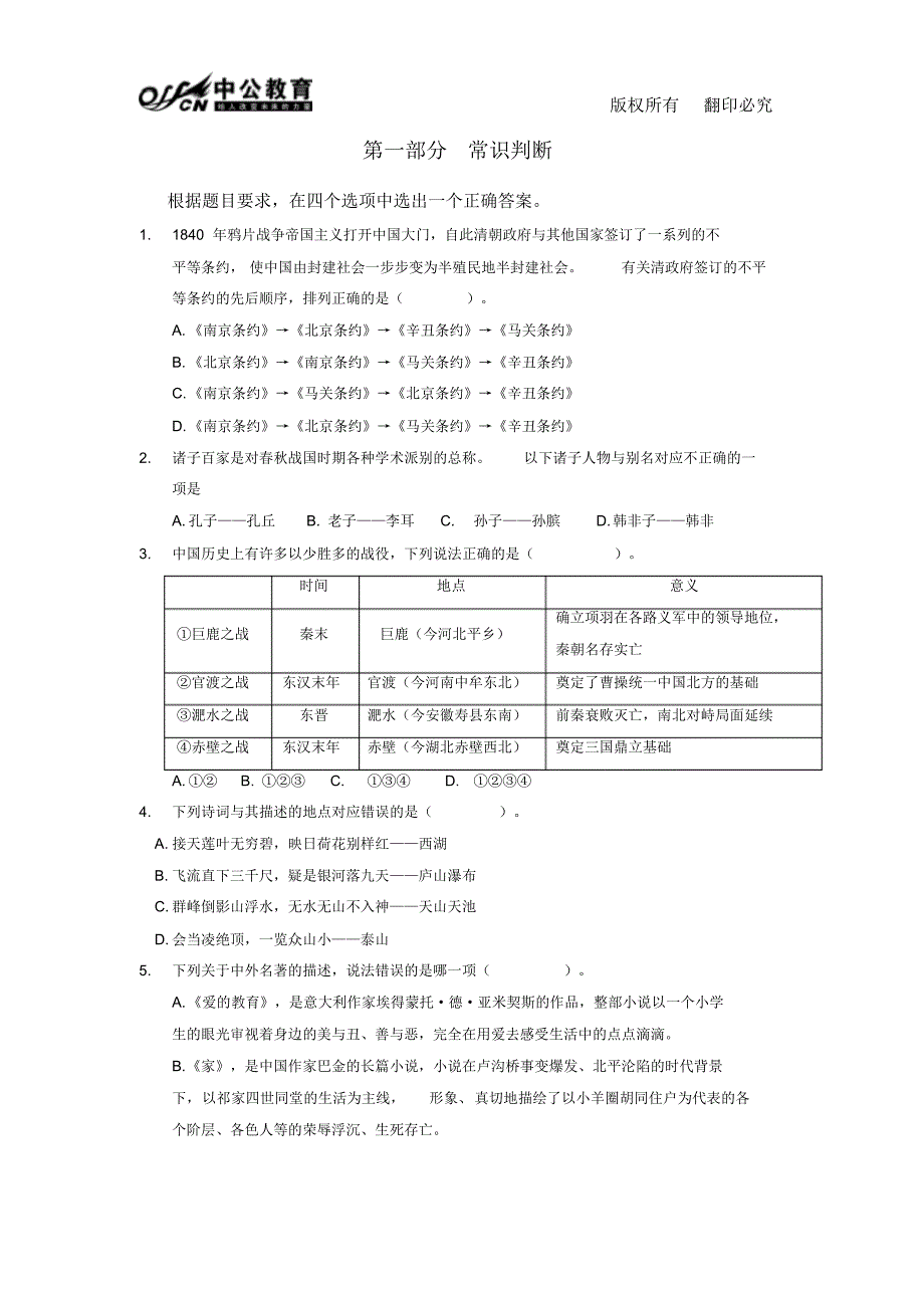 判断推理系模拟试题三_第1页