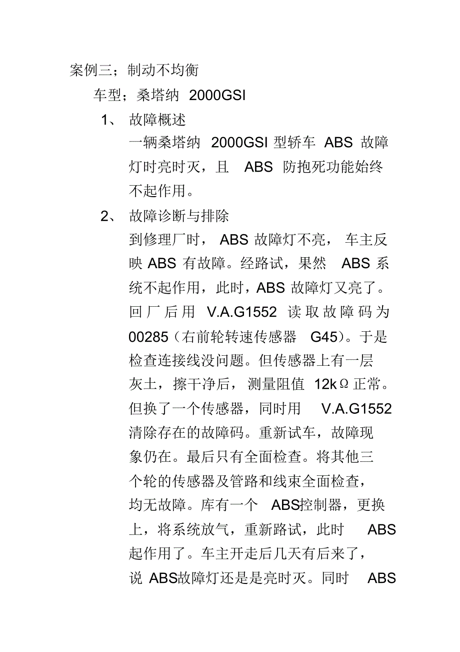 制动力不足、不均衡、拖滞故障案例分析29_第3页