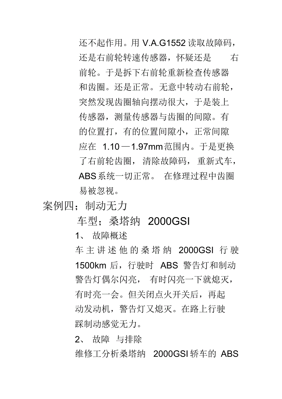 制动力不足、不均衡、拖滞故障案例分析29_第4页