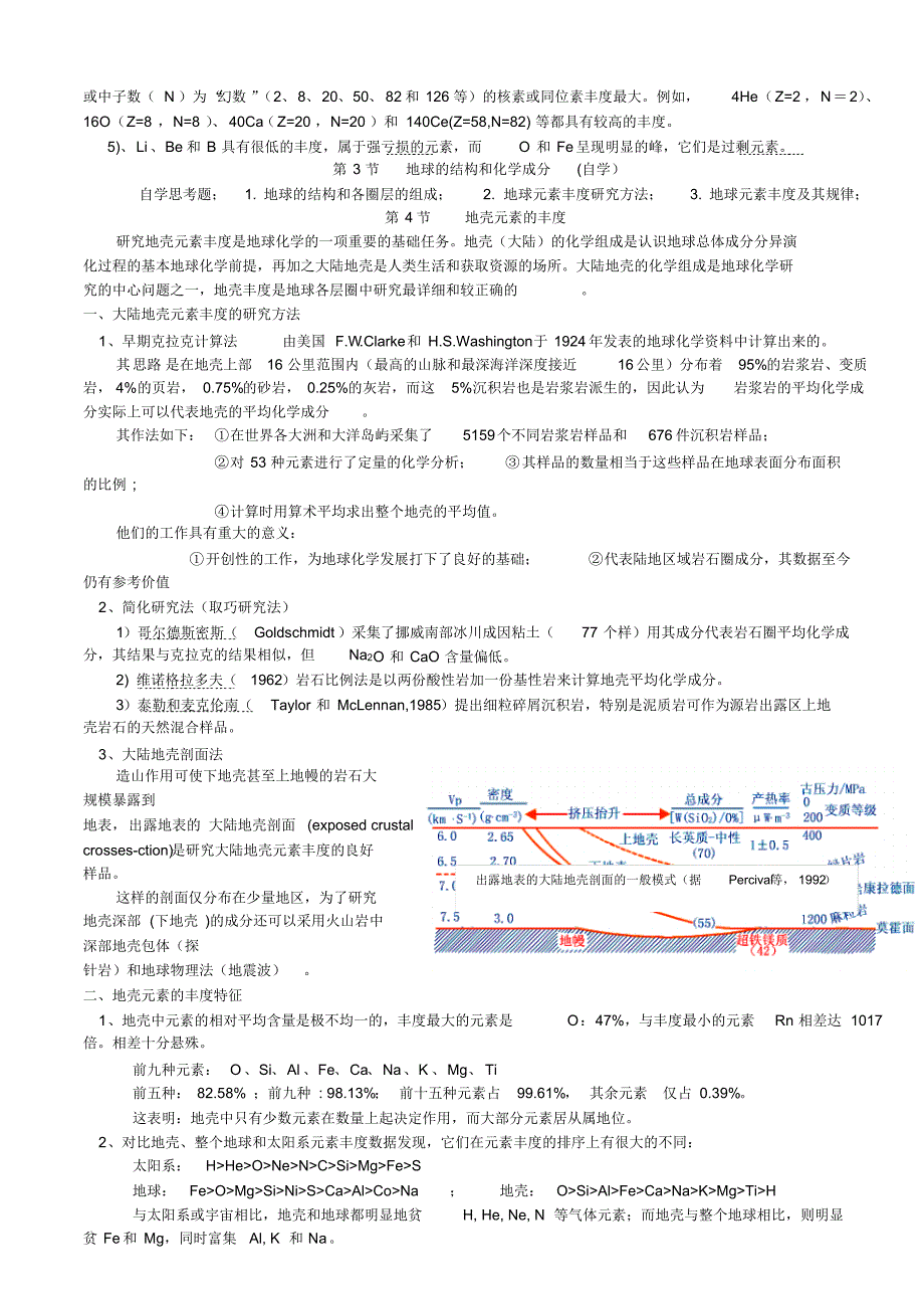 地球化学重点知识总结_第3页