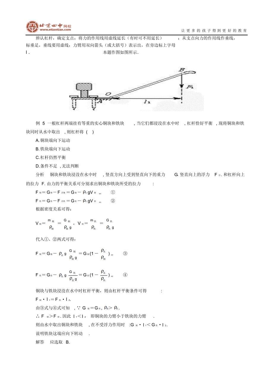 初二物理复习简单机械_第5页