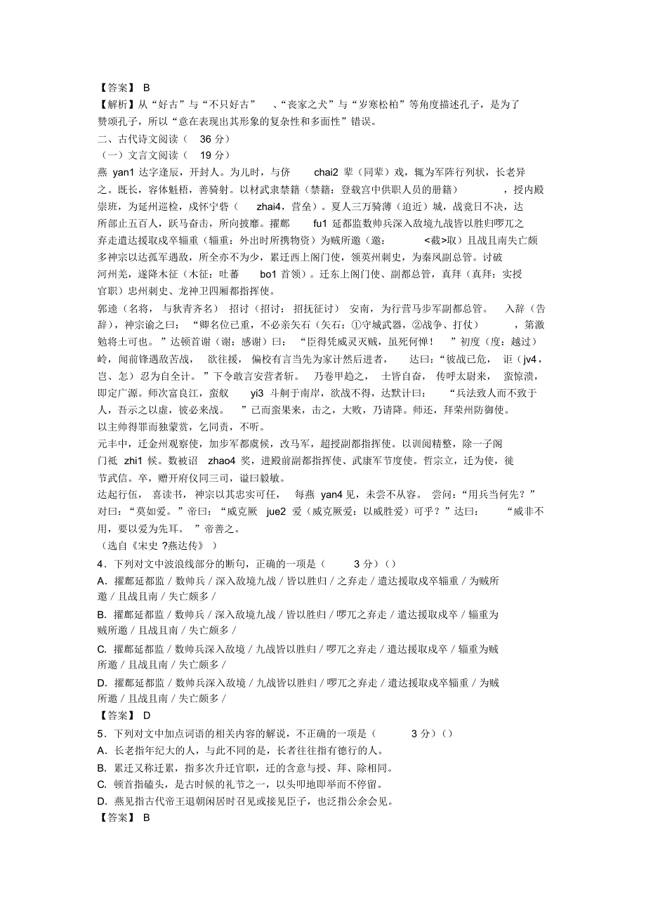 合肥市2016年高三第二次教学质量检测语文试题及解析_第3页