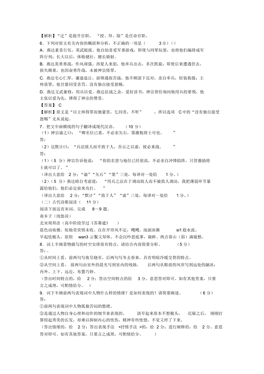 合肥市2016年高三第二次教学质量检测语文试题及解析_第4页