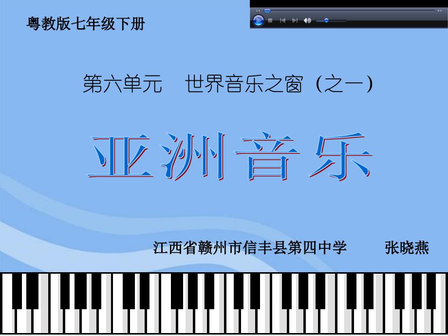 《《樱花》课件》初中音乐粤教花城2011课标版七年级下册课件_第1页