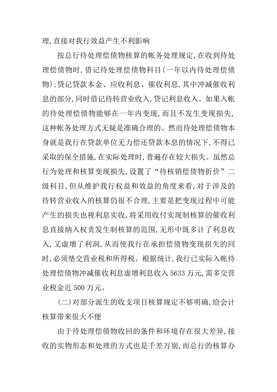 银行资金回笼情况调查报告范文.doc_第2页