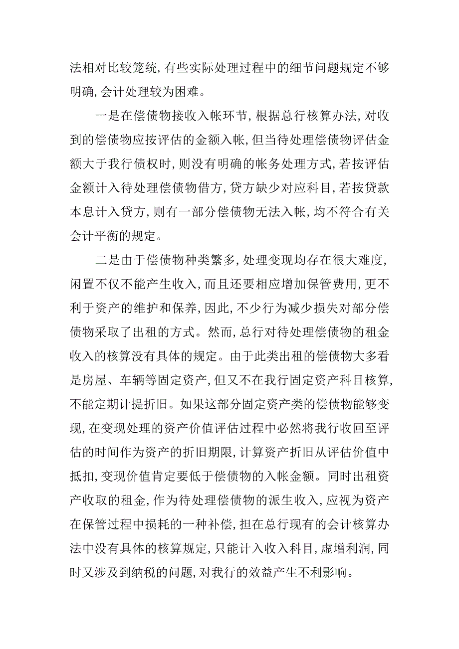 银行资金回笼情况调查报告范文.doc_第3页