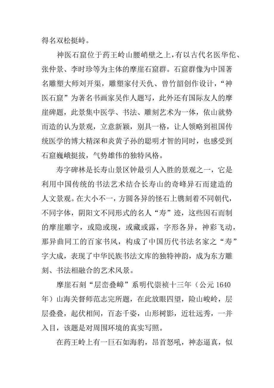 长寿山景区导游词.doc_第4页