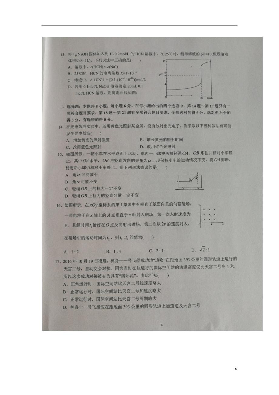 河南省2018届高三理综12月月考试题_第4页