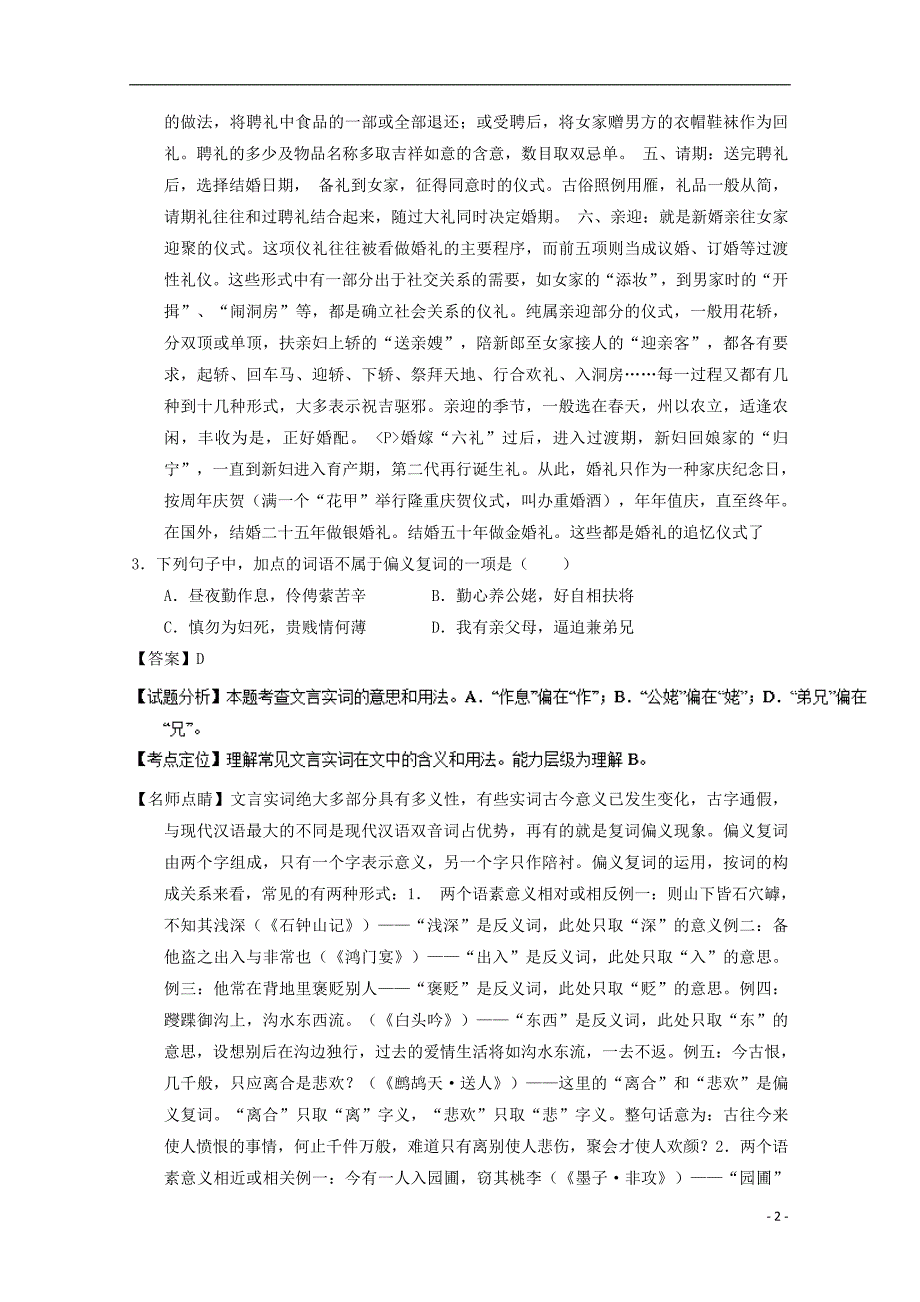 河北省石家庄市2016-2017学年高一语文上学期周练试题（11.22，含解析）_第2页