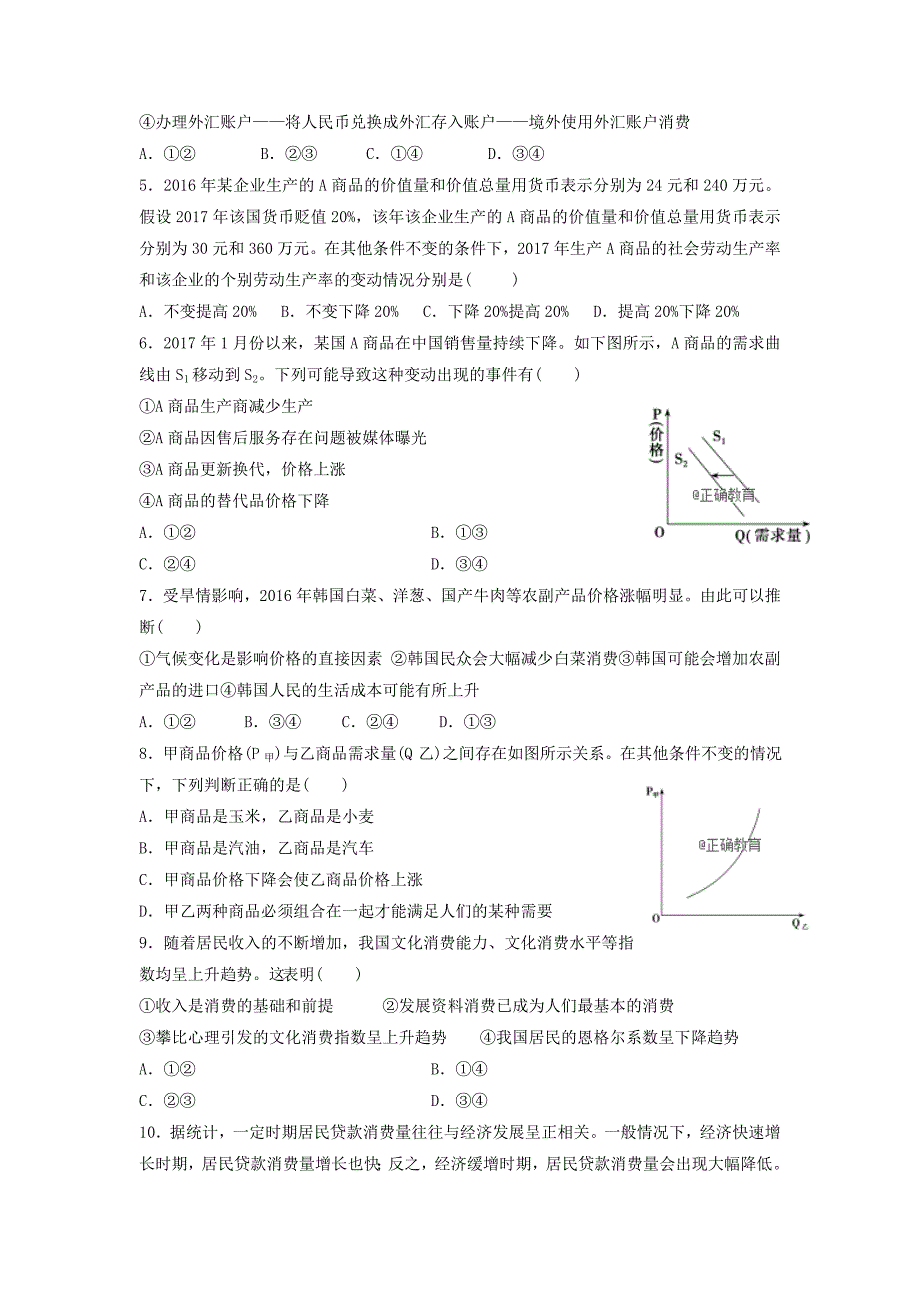 辽宁省营口市开发区第一高级中学2017-2018学年高一上学期第一次月考政治试卷 word版含答案_第2页