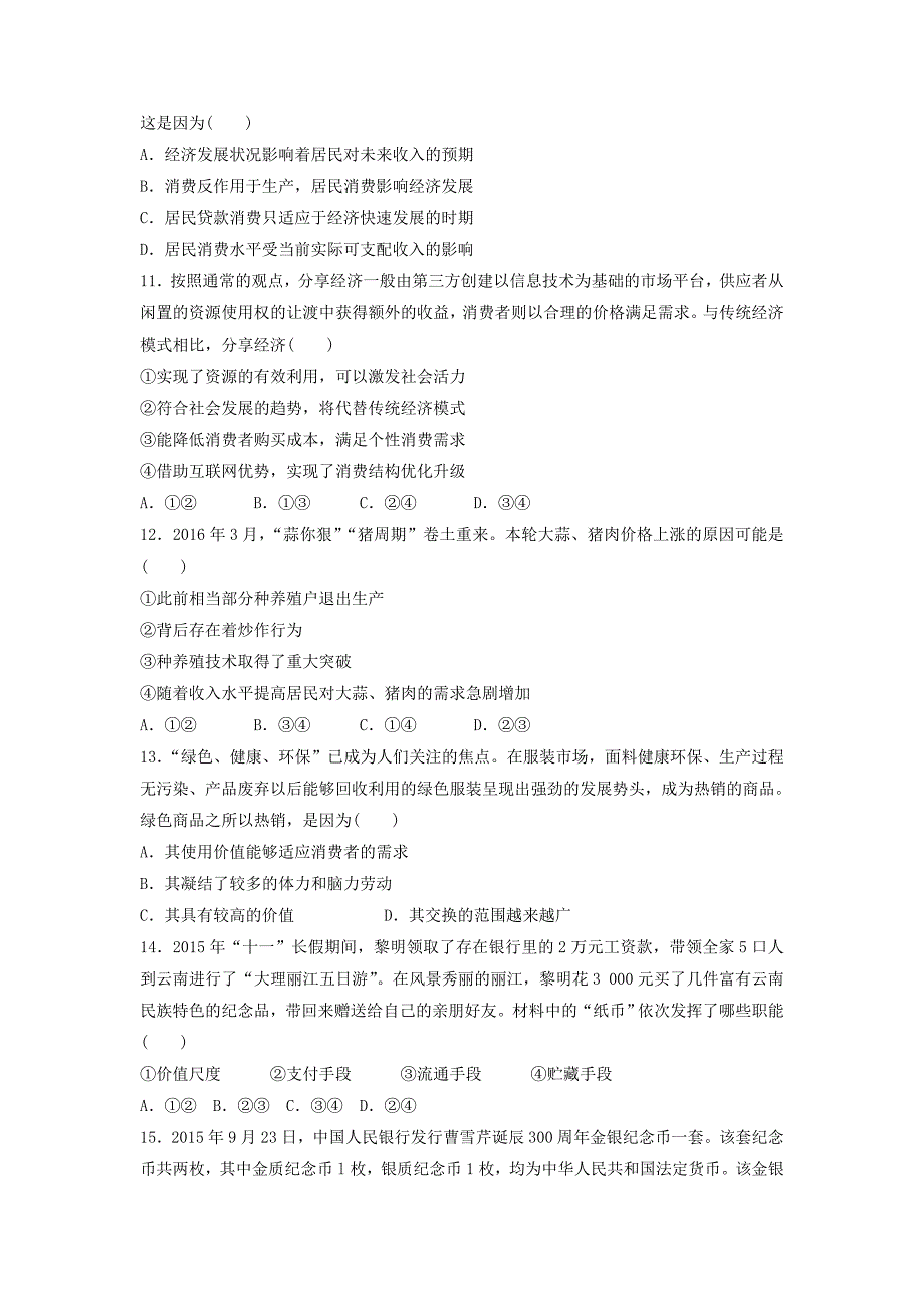 辽宁省营口市开发区第一高级中学2017-2018学年高一上学期第一次月考政治试卷 word版含答案_第3页