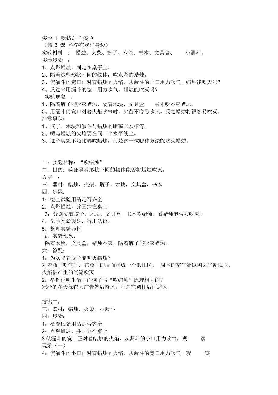 实验1_“吹蜡烛”_实验_第1页