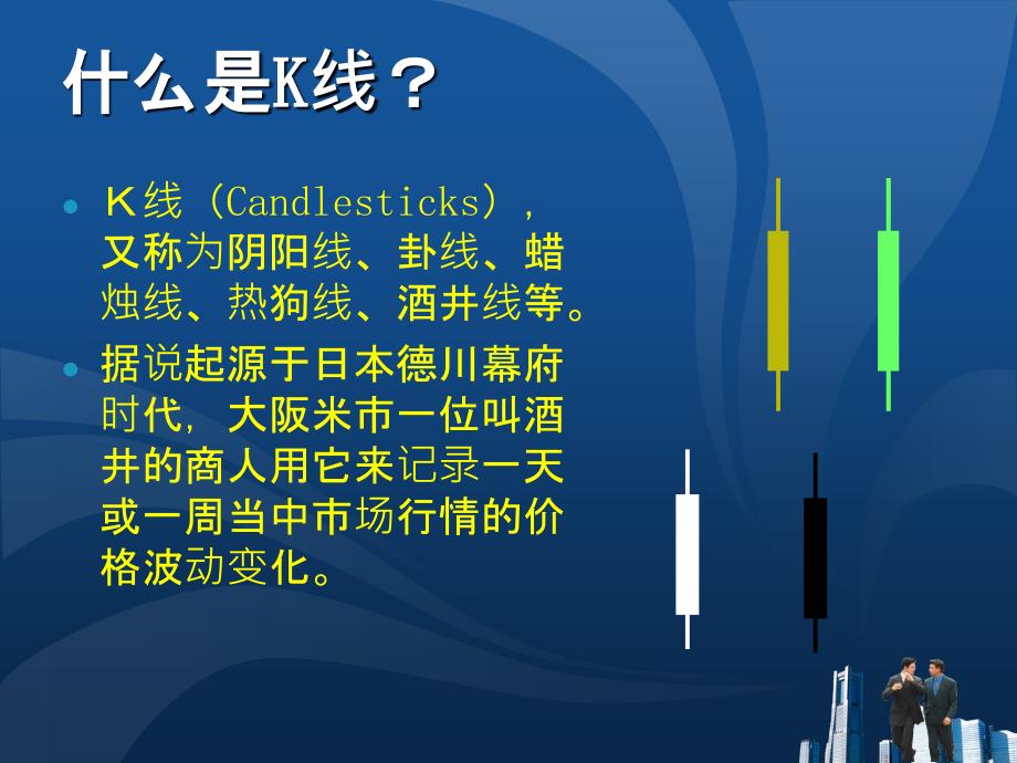 技术分析演说基础_第3页