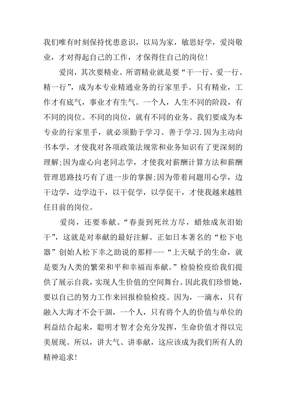 青春演讲稿：爱岗敬业奉献青春.doc_第2页