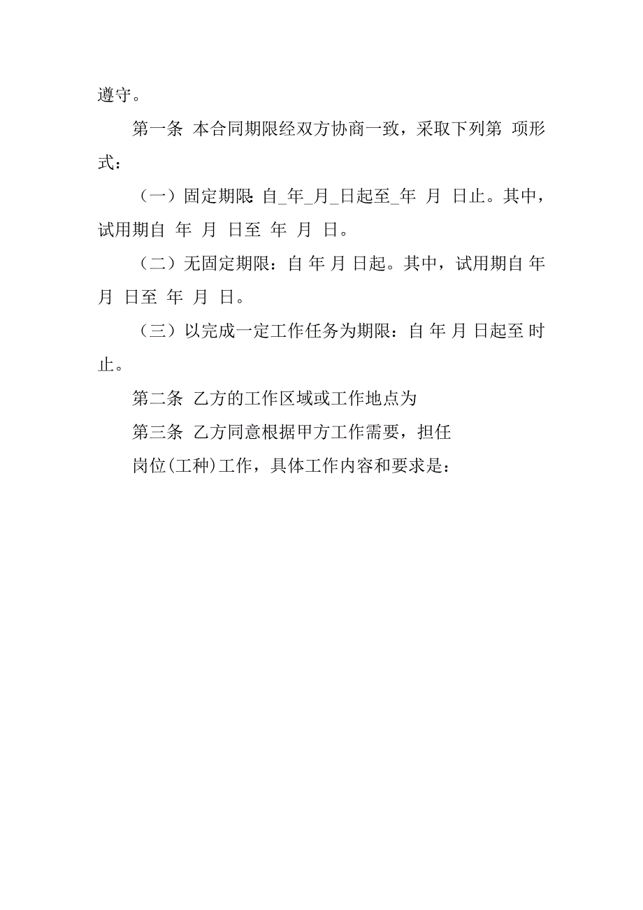 重庆劳动合同.doc_第3页