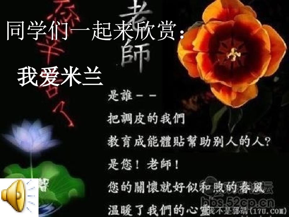 《每当我走过老师窗前课件》小学音乐人音2011课标版三下级下册课件_第3页