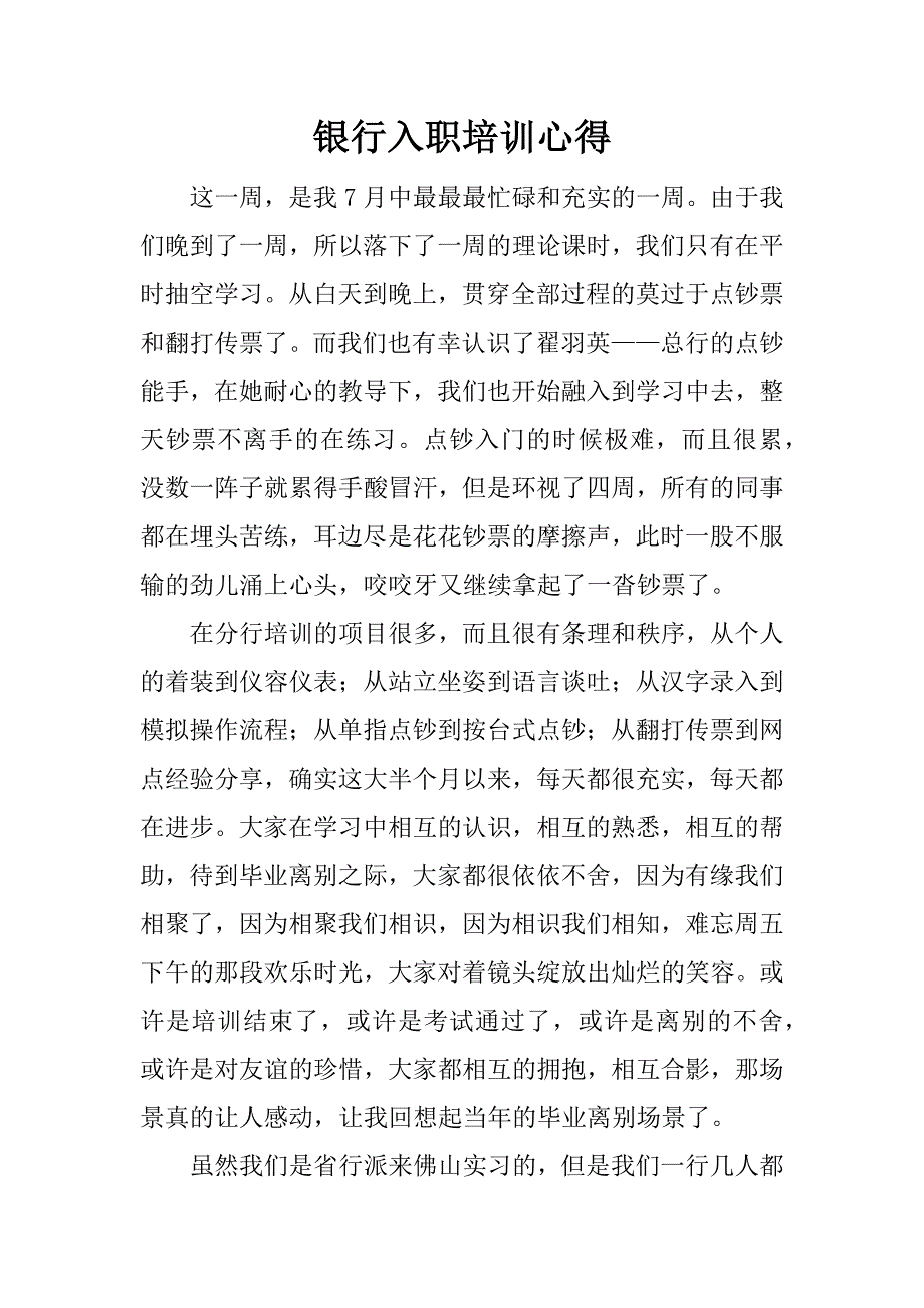 银行入职培训心得.doc_第1页