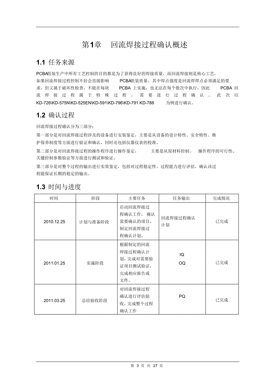 回流焊过程确认_第3页